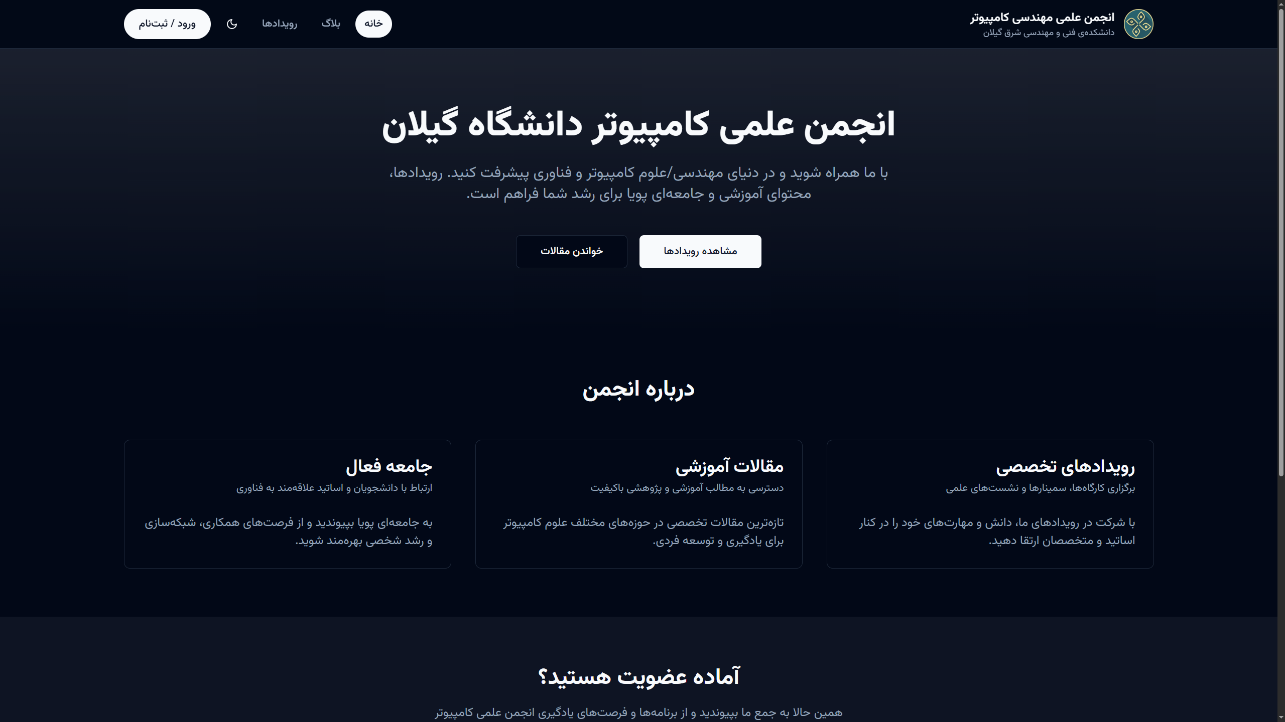 Guilan ACE landing page in dark mode